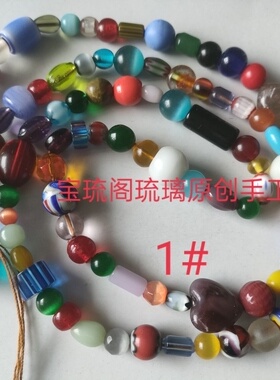 混搭珠串宝琉阁琉璃多元素