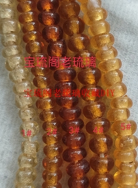 4-5mm隔珠茶晶琉璃搭配