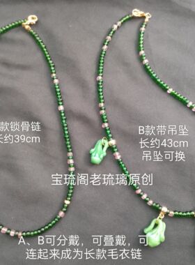 eb2宝琉阁原创手工米珠老琉璃珠锁骨项链瓜果吊坠毛衣链多种戴法