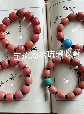 CL61民国包浆手工仿珊瑚木红鼓形老琉璃珠手链diy搭配古风收藏