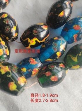 较大凤眼散珠老琉璃手工琉璃