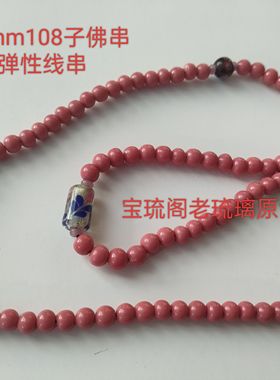 F88宝琉阁手工含金桃红色老琉璃珠子手链项链diy隔珠配珠5-7mm