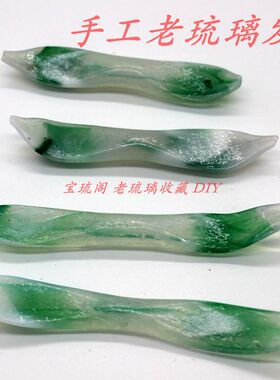 民国手工老琉璃古董发簪
