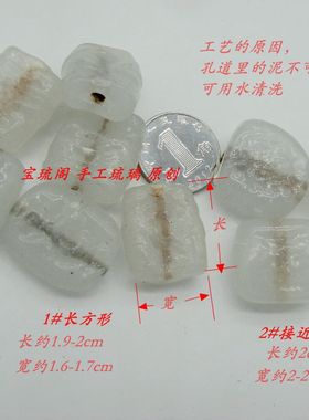 P01手工方形雕花乳白色仿白玉琉璃珠子背云压襟配珠 1.9-2cm左右