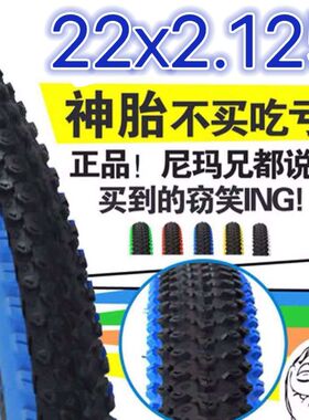 22寸22x2.125/22* 2.125自行车登山车儿童轮胎外胎彩色边胎57-460