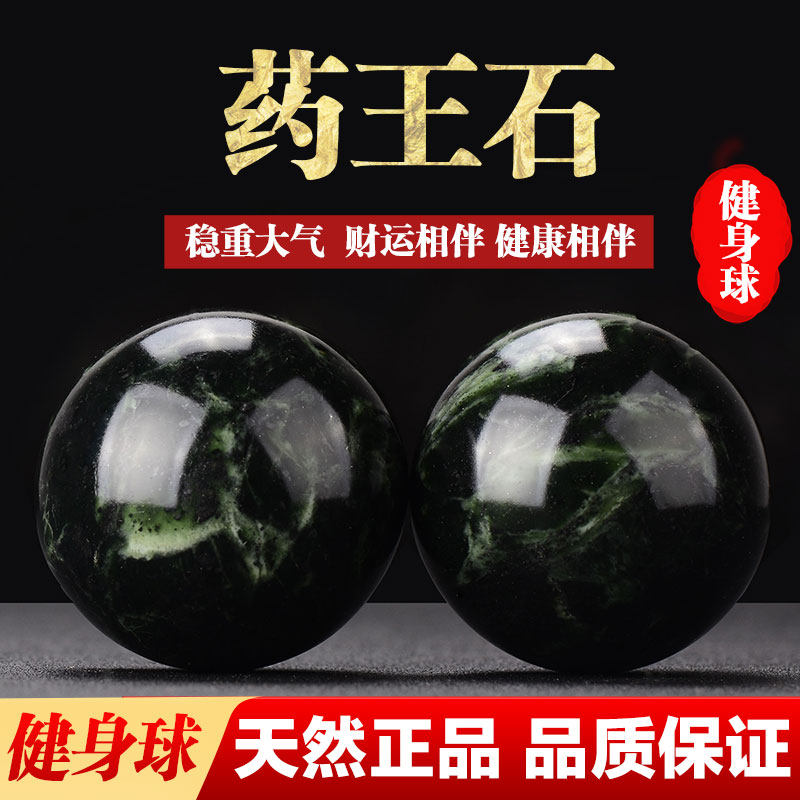 天然药王石玉石手球保健球按摩健身球手玩球老年练手实心手转康复