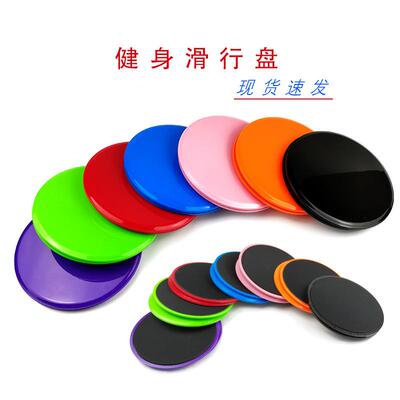 滑行盘瑜伽健身脚踩滑盘 gliding disc腹肌四肢协调能力滑行垫