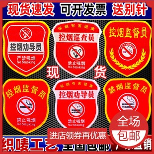 控烟劝导员袖章控烟监督员定做禁烟劝导控烟巡查员臂章急救员袖标
