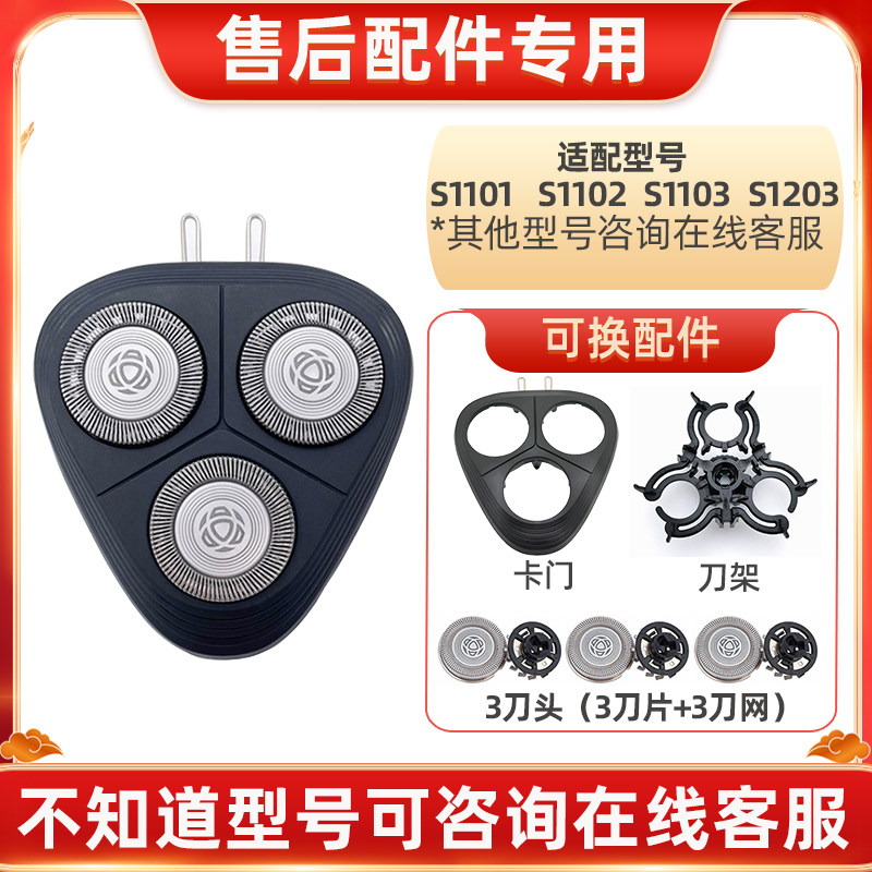 飞利浦剃须刀series1000刀头s1101 s1102 s1103 s1203 s2302刀片