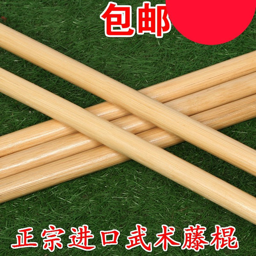 藤棍武术棍天然棍藤条实木短棍表演训练软棍太极长棍少林棍齐眉棍