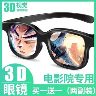 3D眼镜电影院专用IMAX偏振reald观影通用立体偏光 3D眼镜家用眼睛