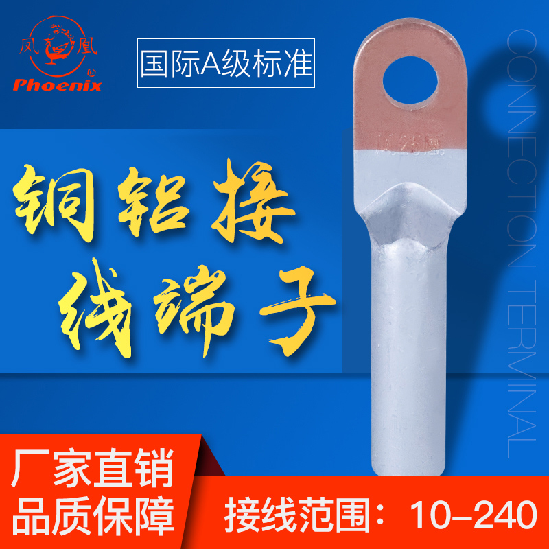 正品凤凰国标平方接线端子