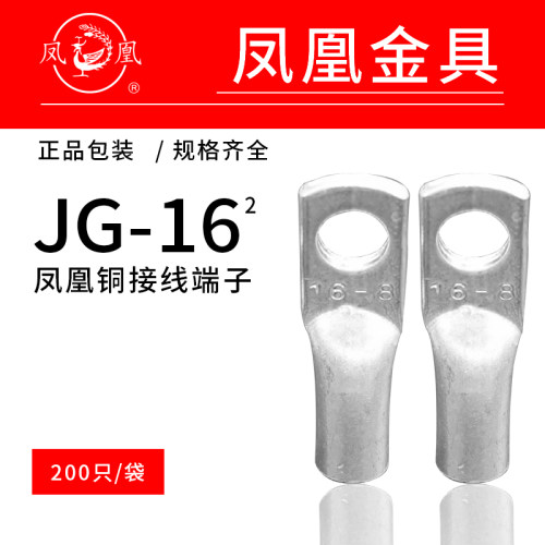 凤凰国标JG国标船用接线端子