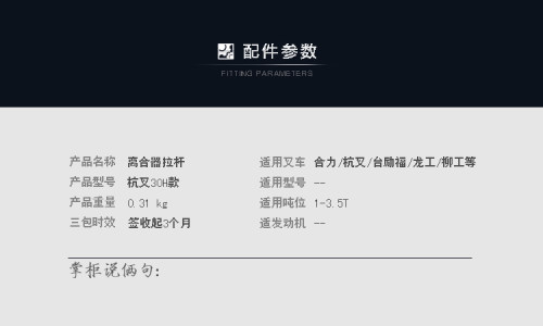 合力杭叉台励福龙工柳工宝骊叉车配件/离合器拉杆-杭叉30H款