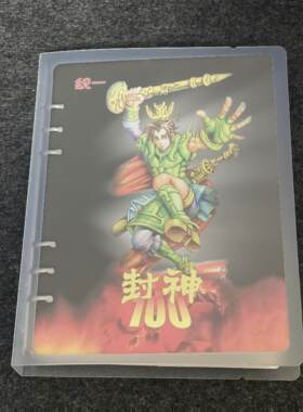 统一 小浣熊 小当家 封神100食品卡卡册活页买满50元包邮