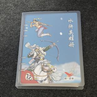统一 小浣熊 小当家 水浒英雄卡卡册 收集册 九格买满50元包邮
