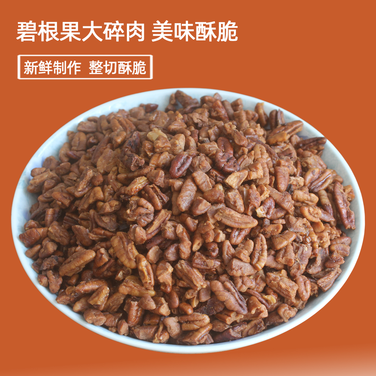 大颗粒碧根果碎核桃颗粒奶茶拍档