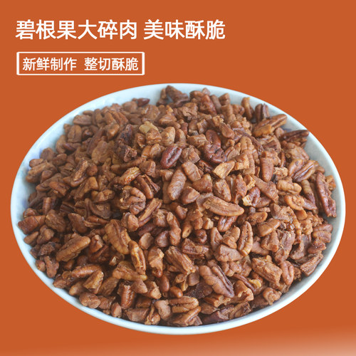 大颗粒碧根果碎核桃颗粒奶茶拍档