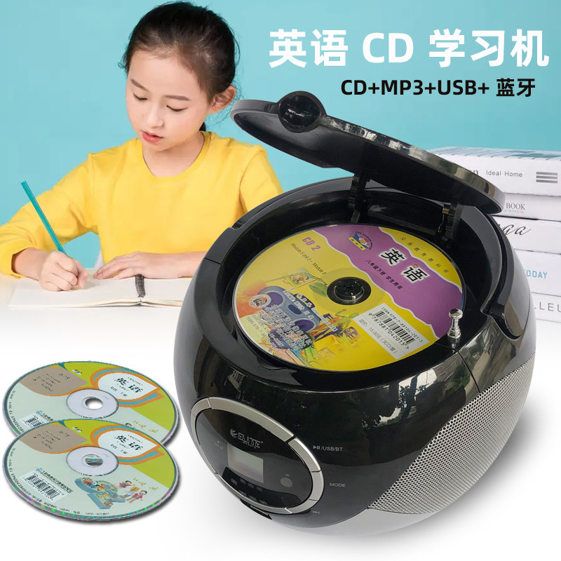 ELITE多功能蓝牙CD播放机Mp3英语听力学习机教学机USB音响AUX收音