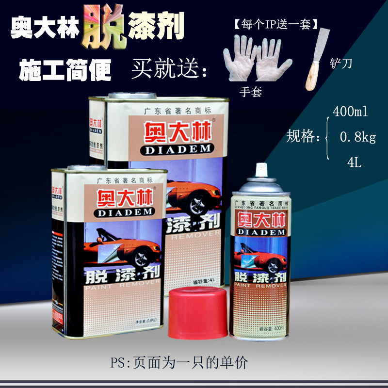 奥大林油漆脱漆剂 奥大林油漆清洗剂 汽车 家具油漆脱漆剂 除漆剂