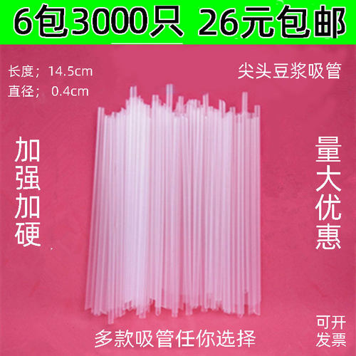 豆浆吸管一次性透明