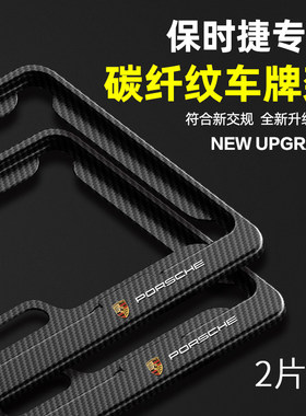 保时捷卡宴CayenneMacan帕拉梅拉Panamera碳纤牌照架车牌保护框