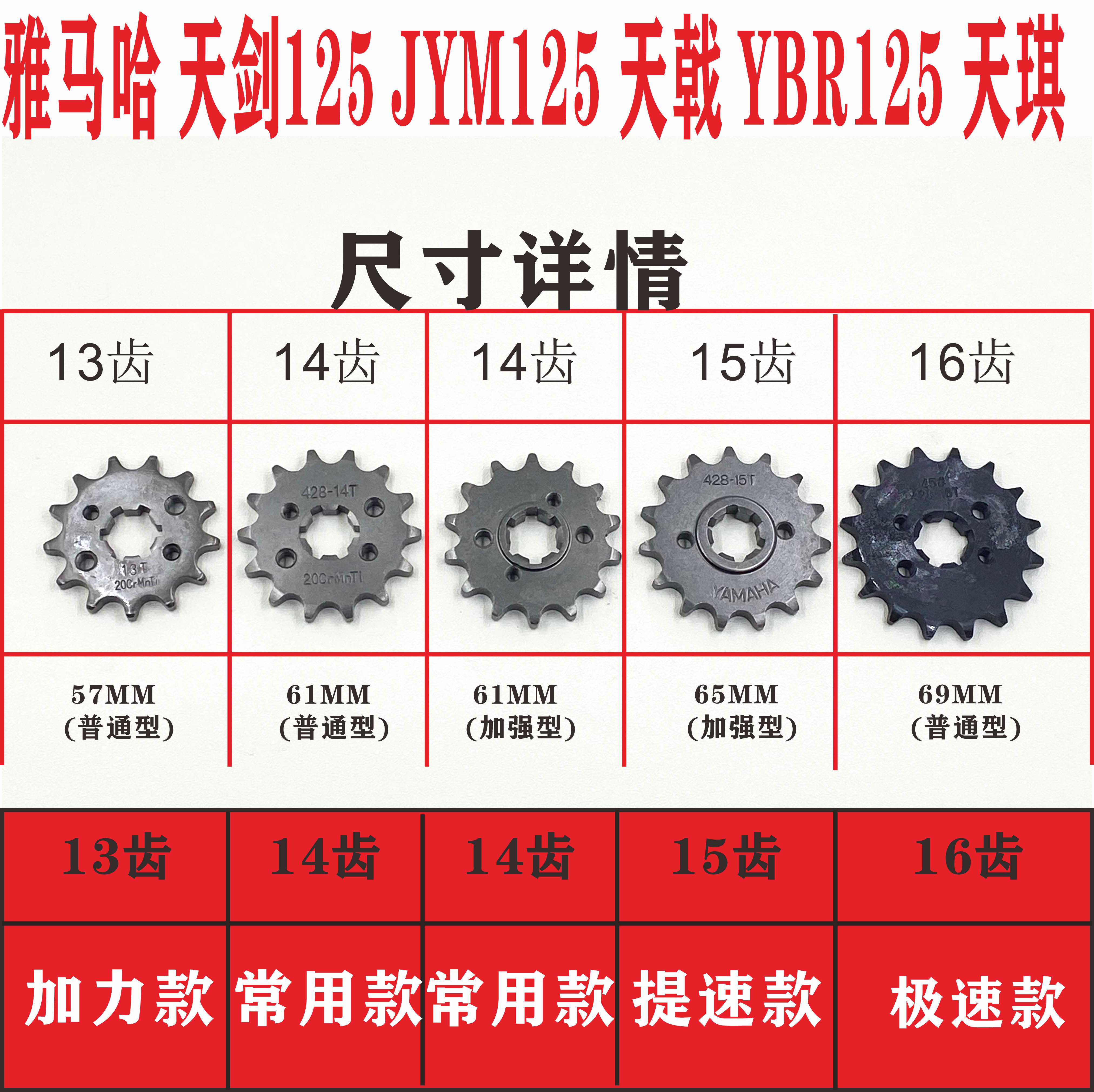 适用雅马哈小齿轮改装天剑125 ybr125 jym125 天戟小轮雅马哈改