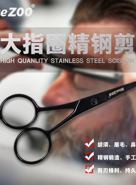 黑色13cm大指圈Blue ZOO促销去胡子须眉毛脸部毛发美容小剪刀