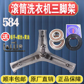 适用海尔洗衣机三脚架EG8014HB39GU1 EG10014B39GU1全新原厂原装