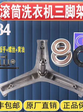 适用海尔洗衣机三脚架EG8014HB39GU1-EG10014B39GU1全新原厂原装