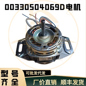 适用海尔波轮洗衣机TMB75-F1688 XQB50-21B/68/68B/A/C电机马达