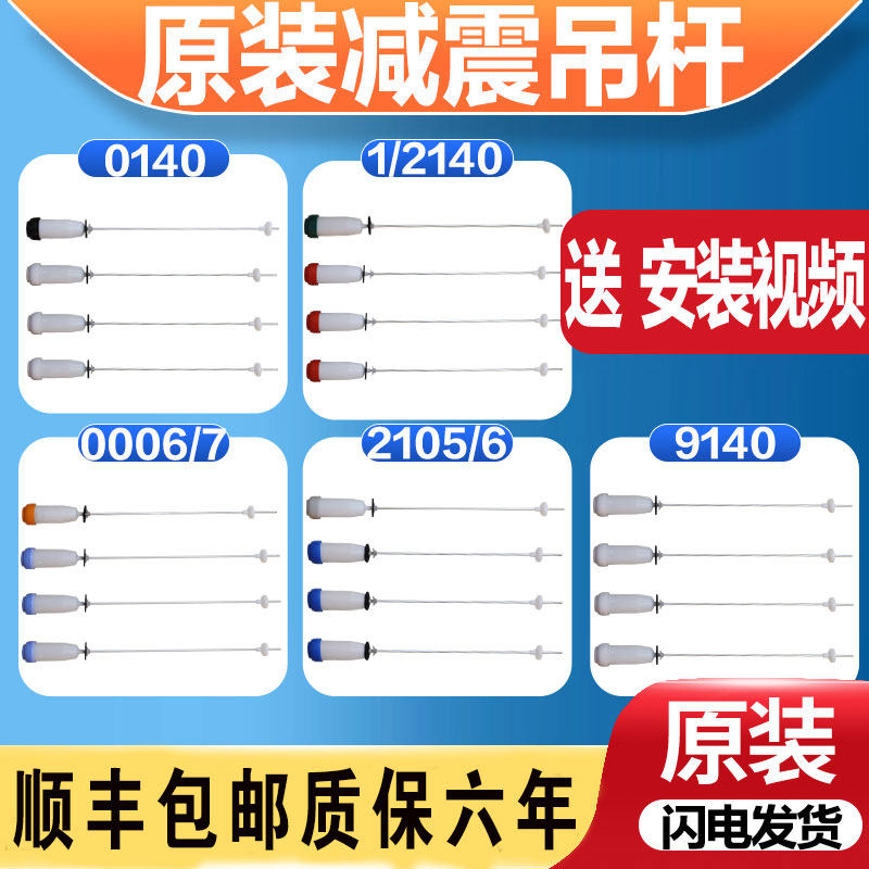 适用三洋波轮洗衣机吊杆拉杆弹簧平衡杆减震避震器全新原厂配件