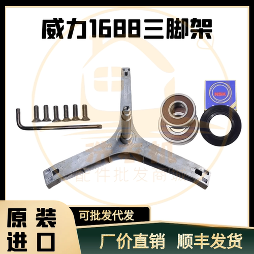 适用威力滚筒洗衣机XQG80-1218DP/85-1228DP三脚架轴承油封配件
