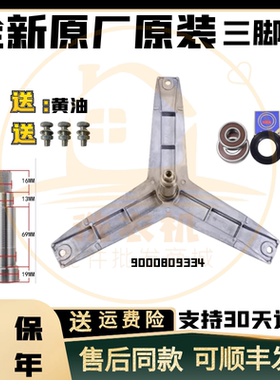 适用西门子洗衣机三脚架WM10N1C00W WM10N2C80W 内筒三角支架轴承