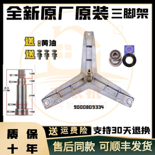 适用西门子洗衣机三脚架WM10N1C00W WM10N2C80W 内筒三角支架轴承