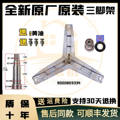 适用西门子洗衣机三脚架 WAE20160TI-WAE20262TI内筒三角支架轴承