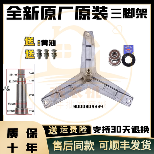适用西门子洗衣机三脚架WM10N1C00W WM10N2C80W 内筒三角支架轴承