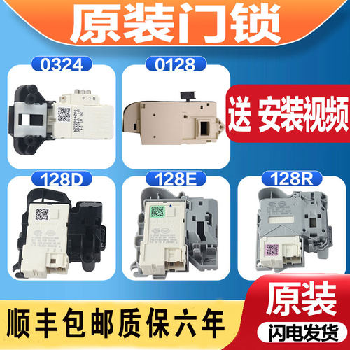 适用海尔滚筒洗衣机0324/128D/128E全新门锁电子锁安全门阀配件