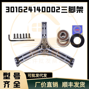 F60322S三脚架轴承油封 F60311BG 适用三洋滚筒洗衣机DG F60311G