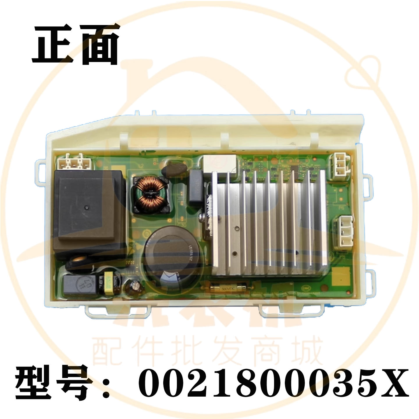 0021800035X适用海尔滚筒洗衣机电机驱动板变频板电脑主板