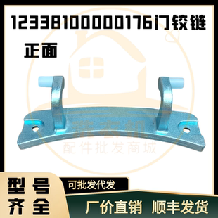 滚筒洗衣机TG70 Z1028E 1226E 1028E 1028ED门铰链门勾 适用美