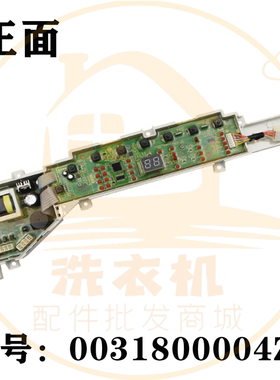 0031800004ZJ适用海尔洗衣机电脑主板电源显示板线路控制板配件