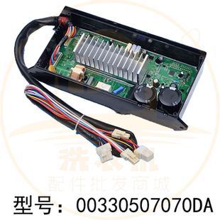 00330507070DA洗衣机变频板驱动板变频电机马达线路板