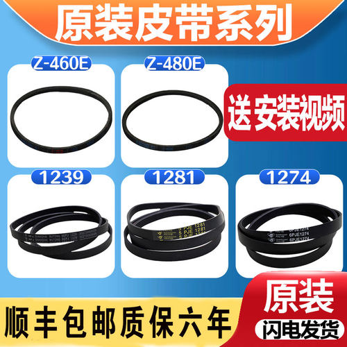 适用美的小天鹅滚筒洗衣机皮带橡胶皮带传送带全新原厂配件