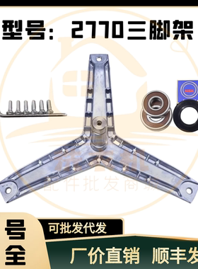 适用西门子滚筒洗衣机WD7125/WD7205/WD3000原装三脚架轴承水油封