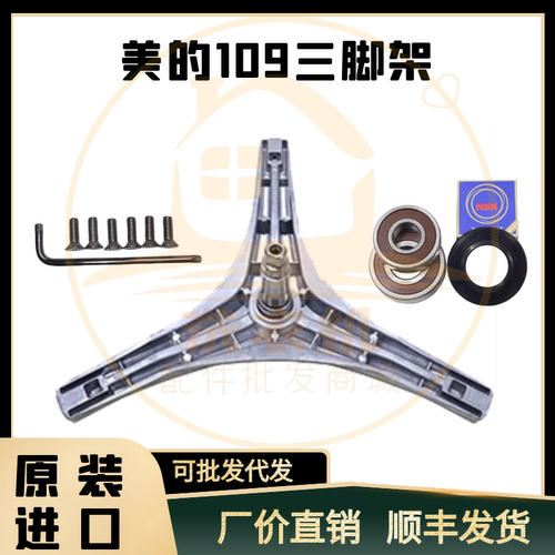 适用美的滚筒洗衣机MG70-F1213EDS-V1213ED-1213EDS三脚架轴承