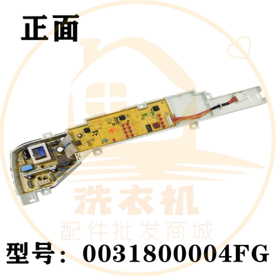 0031800004FG全自动洗衣机电脑主板电源显示板线路控制板配件