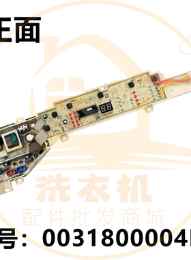 0031800004PA适用海尔洗衣机电脑主板电源显示板线路控制板配件