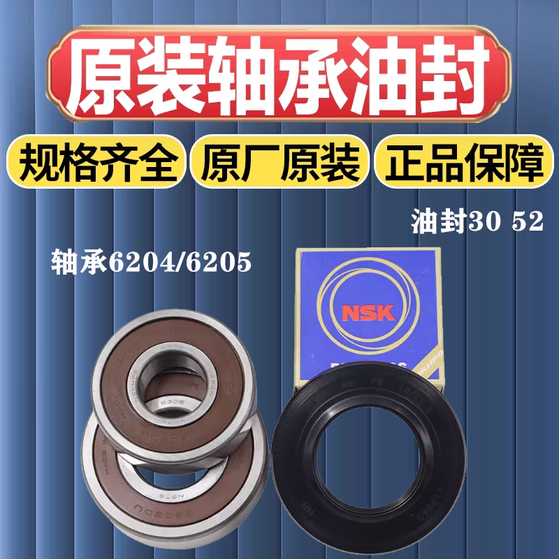 适用西门子滚筒洗衣机三脚架轴承油封全新进口NSK轴承水封配件