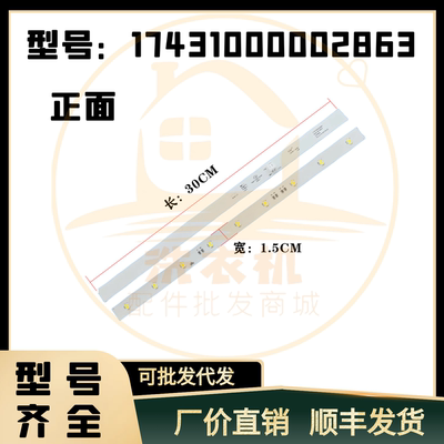17431000002863适用美的冰箱BCD-432WD/WGPZM-498WG/WGPM LED灯条